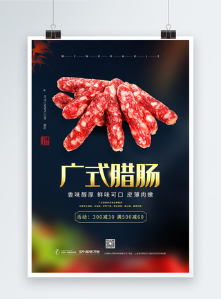 广式腊肠传统美食腊味海报图片