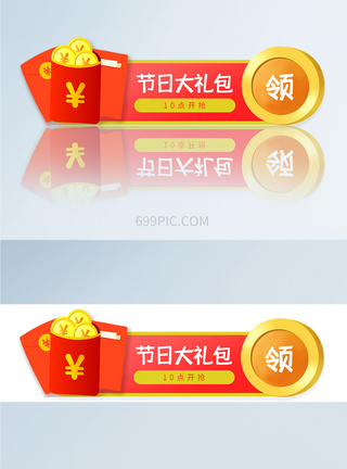 节日大礼包APP胶囊图图片