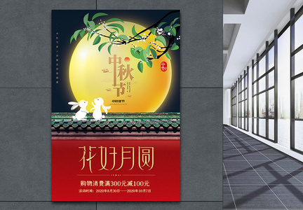 中国风花好月圆中秋佳节宣传海报图片