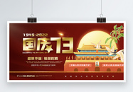 红色大气国庆节宣传展板图片