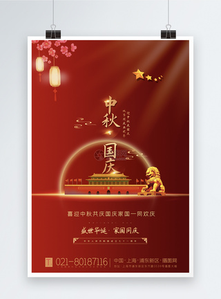 国庆71周年红色极简风中秋国庆海报模板