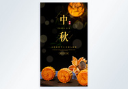农历八月十五中秋节月饼摄影图海报图片