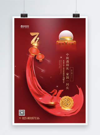 红色极简风中秋国庆宣传海报图片