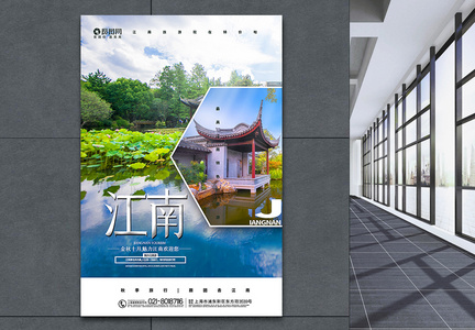 创意大气江南旅游秋季旅游宣传海报图片
