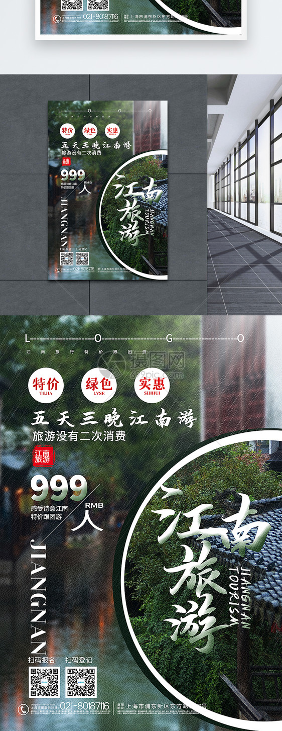 创意大气江南旅游旅游促销海报图片