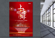 红色喜庆上海旅游宣传海报图片