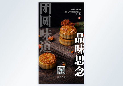 简约文艺月饼促销摄影图海报图片