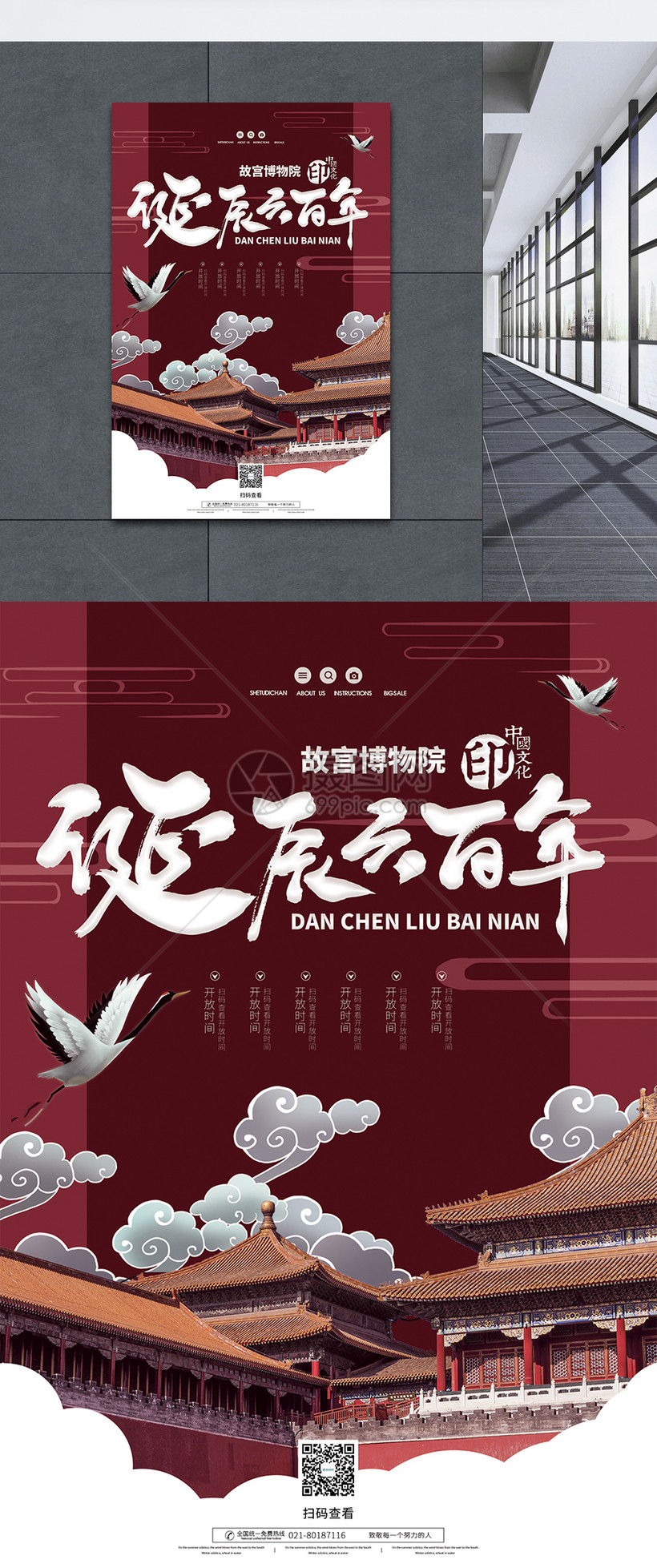 摄图网>设计模板>海报设计>故宫诞辰600年宣传海报.