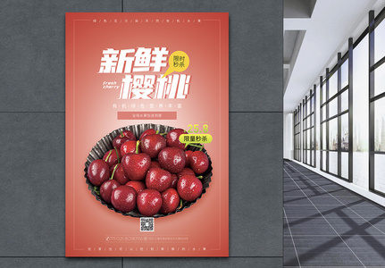 新鲜樱桃水果促销海报图片