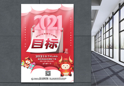 粉色剪纸风2021年新年目标励志海报图片