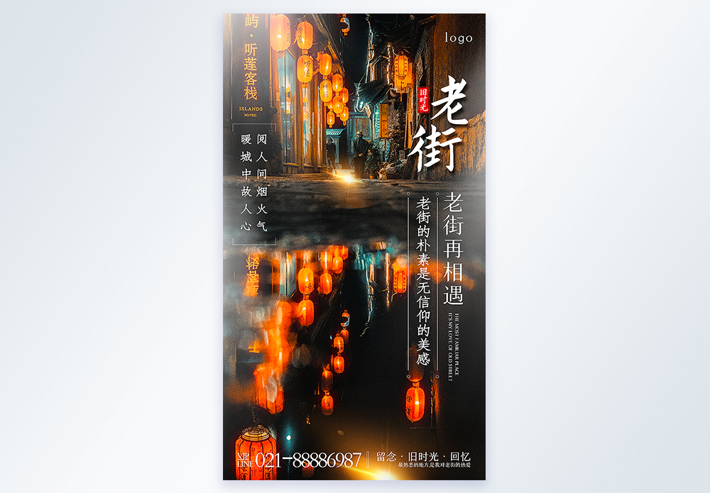 霓虹之旅老街旅行文艺心情摄影图海报模板