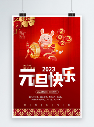 2023元旦快乐节日庆祝红色海报图片