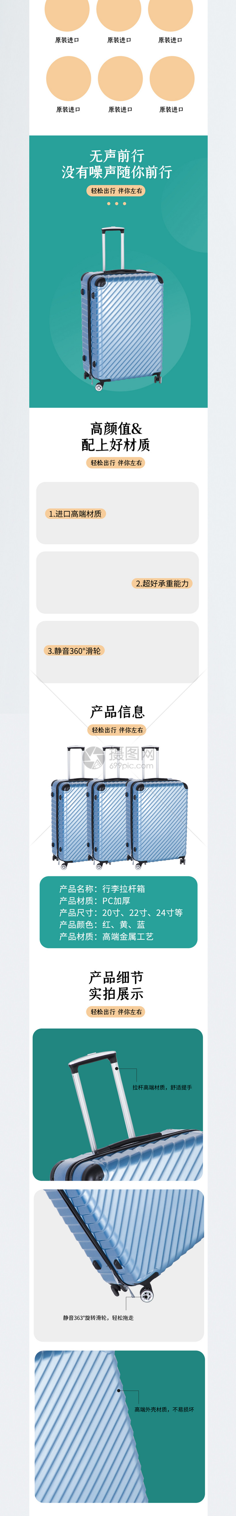 行李拉杆箱促销电商淘宝详情页