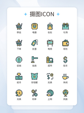 购物下单电商物流图标icon图片