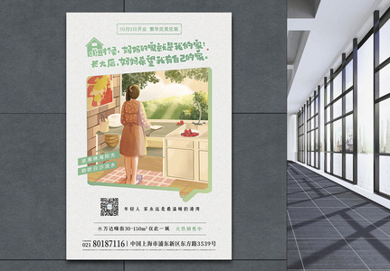 温馨房地产售房宣传系列海报图片