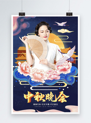 中国风企业中秋联欢晚会宣传海报图片
