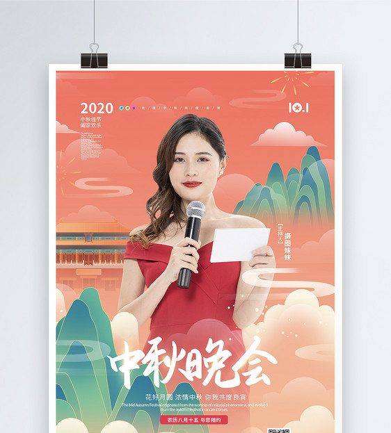 喜庆中秋节之中秋晚会主持人直播预告海报图片
