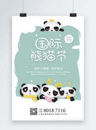 卡通可爱国际熊猫节公益海报图片