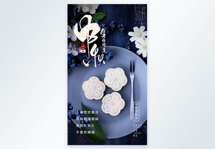 中秋月饼美食摄影图海报图片