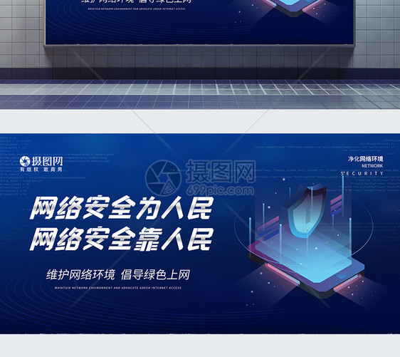 科技感网络安全宣传展板图片