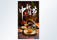 中秋节月饼摄影图海报设计图片