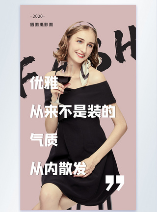 时尚美女摄影时尚女模特海报设计模板