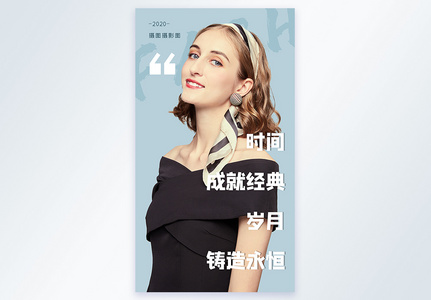 时尚美女摄影图海报设计高清图片