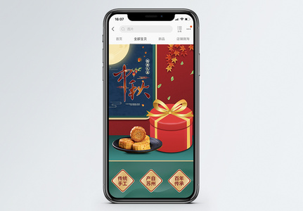 中秋促销淘宝手机端模板图片