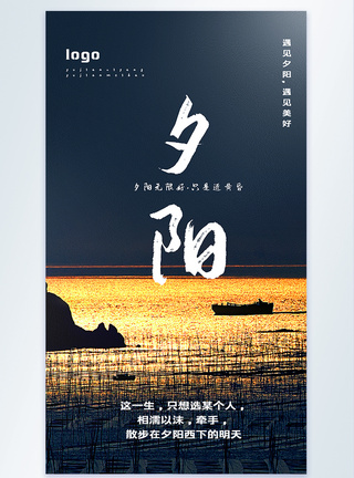 夕阳摄影图海报图片