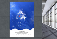 蓝色简约大气中国传统二十四节气之寒露海报图片