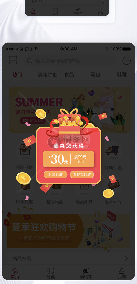 UI设计领取30元红包手机APP弹窗图片