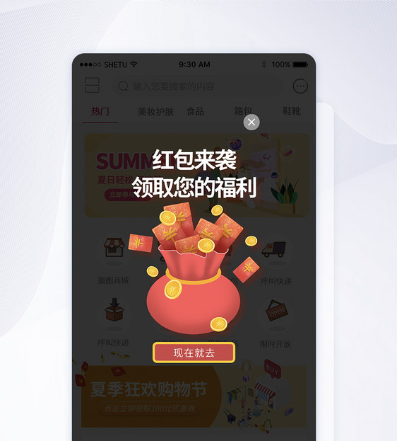 UI设计红包来袭手机APP弹窗图片