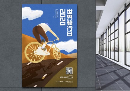 世界骑行日宣传海报高清图片