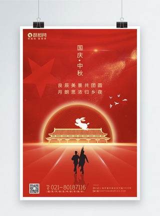 红色简约中秋国庆节节日海报图片