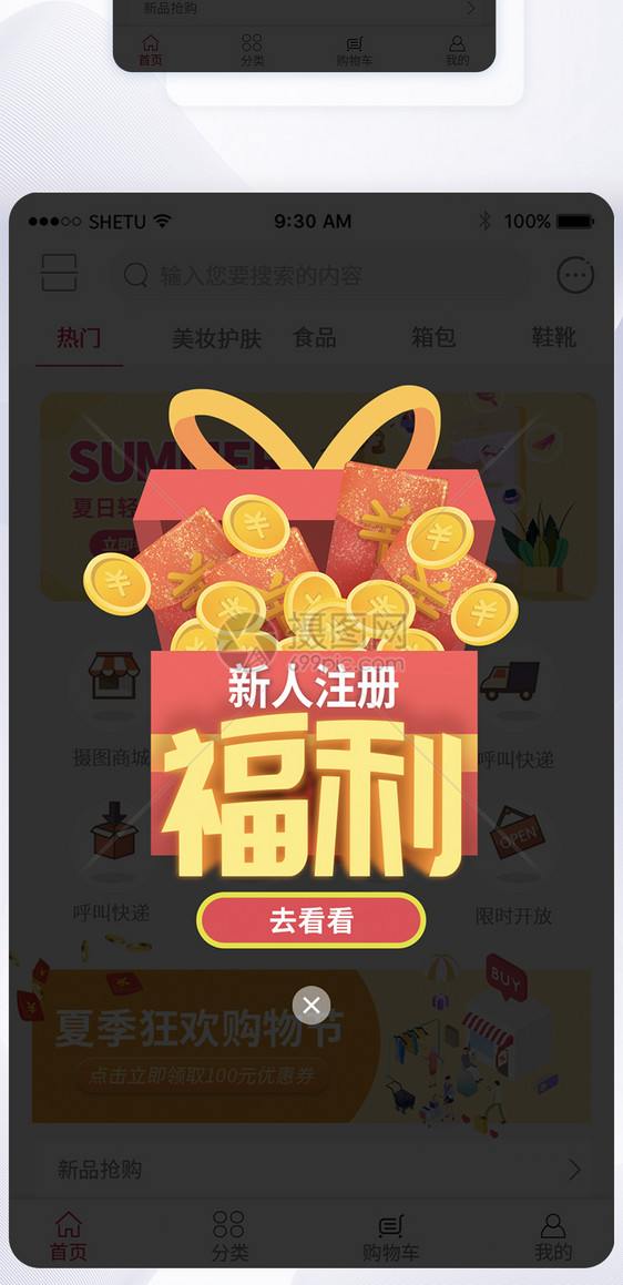 UI设计新人注册福利手机APP弹窗图片