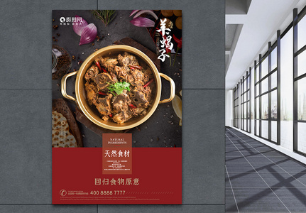 中国味道经典羊蝎子火锅美食海报高清图片