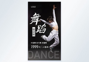 舞蹈培训摄影图宣传海报图片