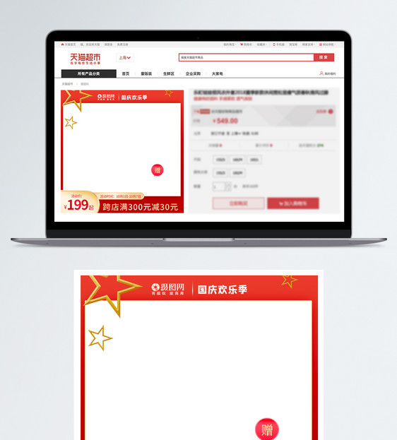 国庆节电商主图图片
