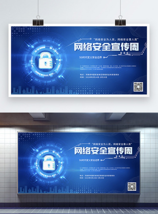 蓝色国家网络安全宣传周科技展板图片