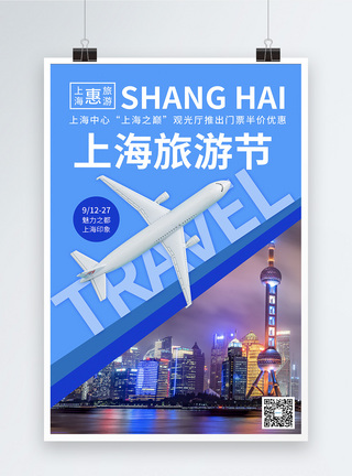 飞机旅行蓝色上海旅游节宣传海报模板