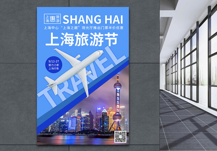蓝色上海旅游节宣传海报高清图片