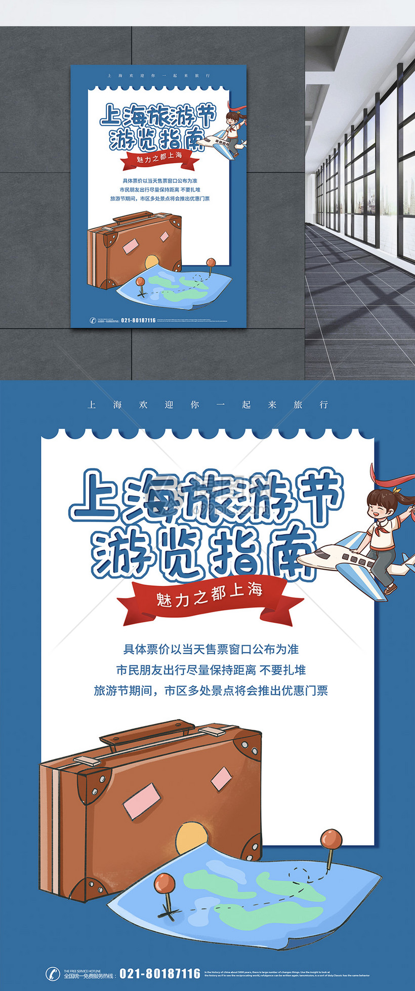 插画风上海旅游节游览指南海报