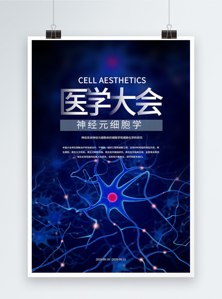 面部神经细胞学生物医学大会科技海报模板