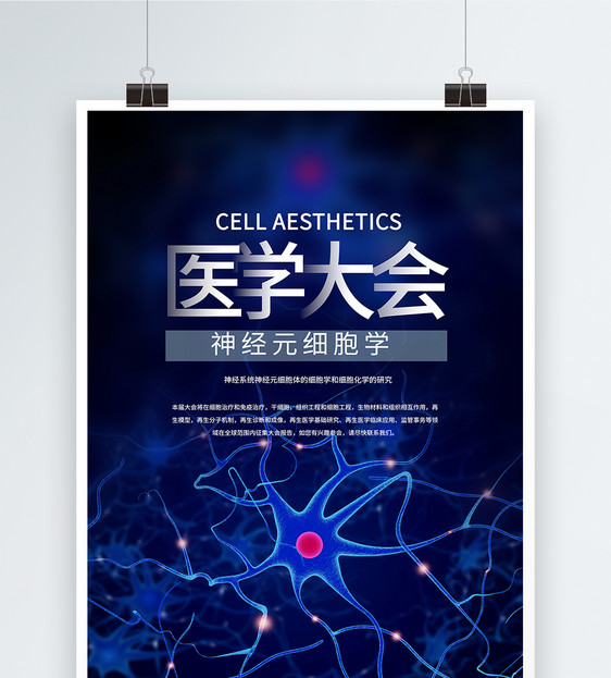 细胞学生物医学大会科技海报图片