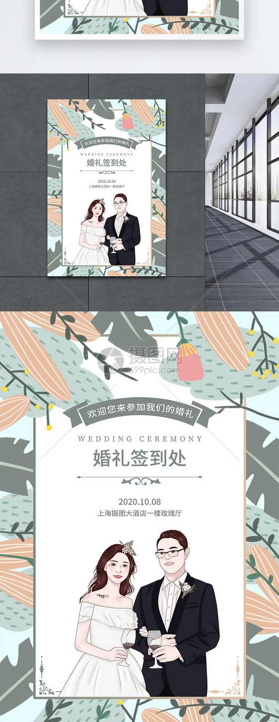 清新森系婚礼签到处海报图片