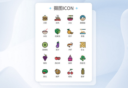 卡通美食可爱图标icon图片