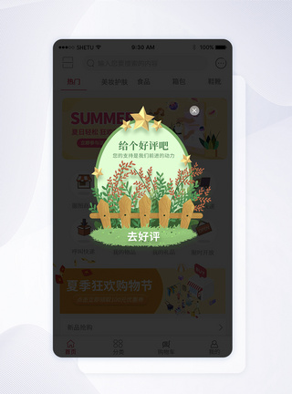UI设计给个好评吧手机APP弹窗图片