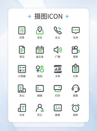 线条式商务类图标icon图片