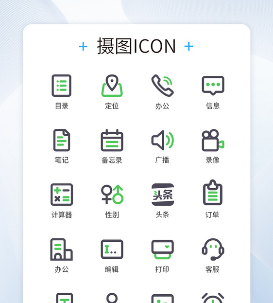 线条式商务类图标icon图片