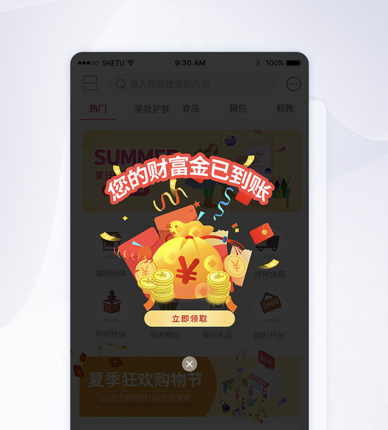 UI设计您的财富金已到账手机APP弹窗图片